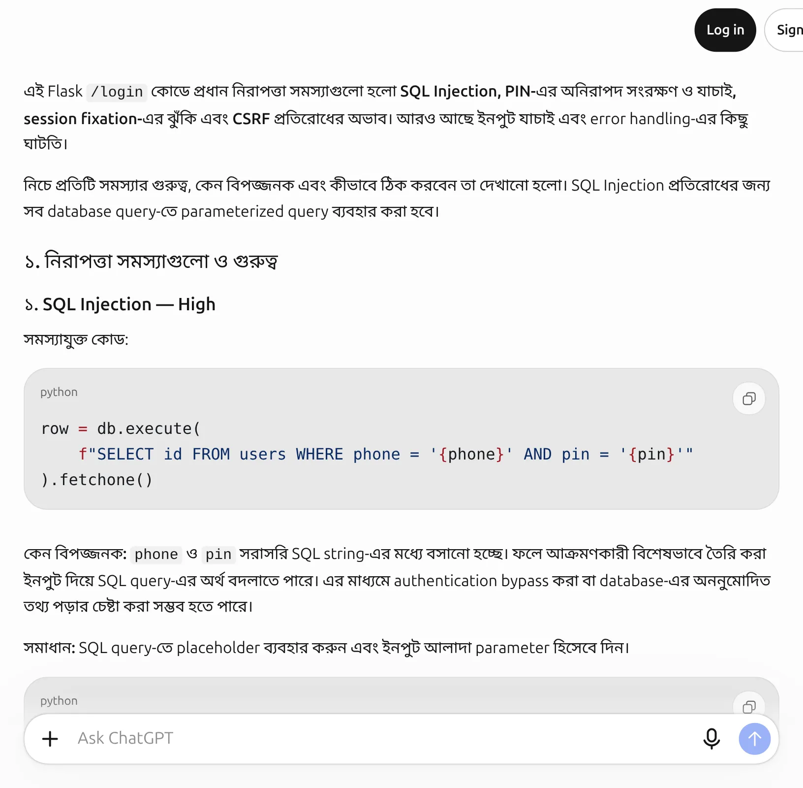AI দিয়ে কোডের নিরাপত্তা পরীক্ষা: SQL injection ধরা