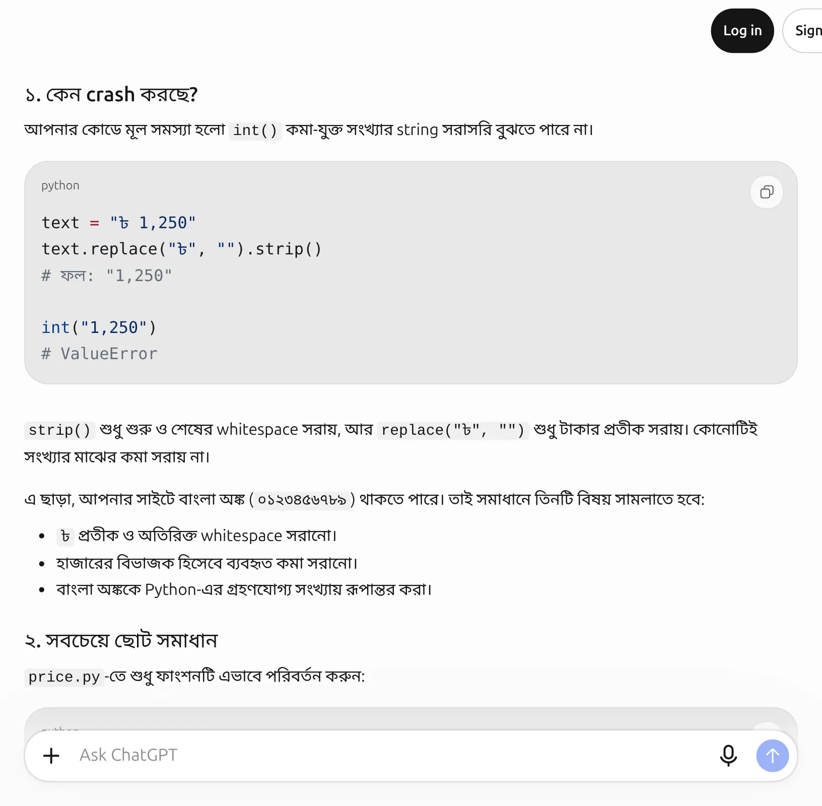 AI দিয়ে বাগ খোঁজা: কোড, এরর আর প্রত্যাশা একসাথে দিন