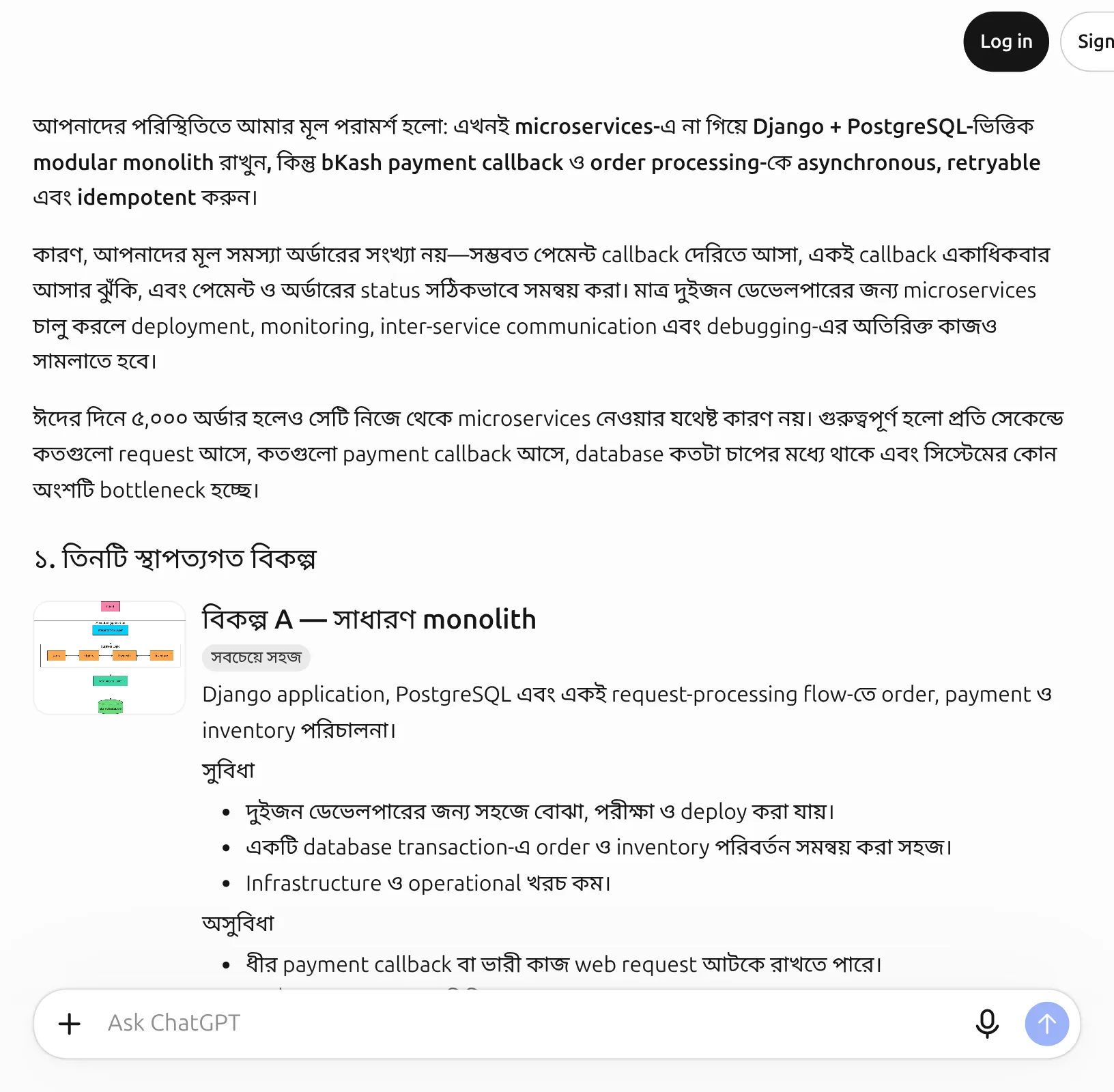 আর্কিটেকচারের সিদ্ধান্তে AI: বিকল্প, ADR আর ডায়াগ্রাম