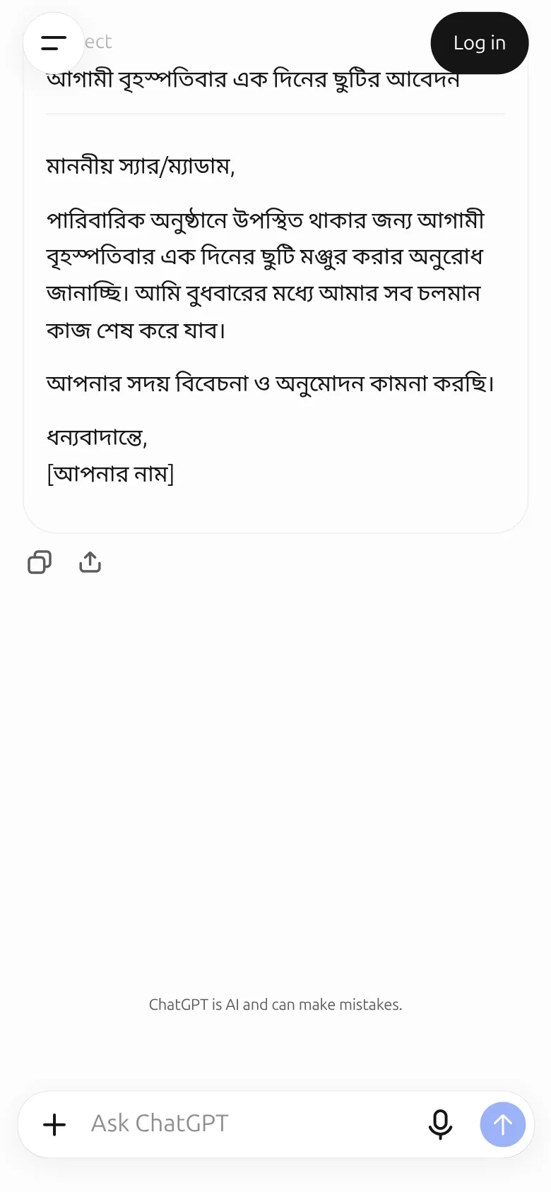 ChatGPT-এর উত্তরের নিচে কপি বোতাম