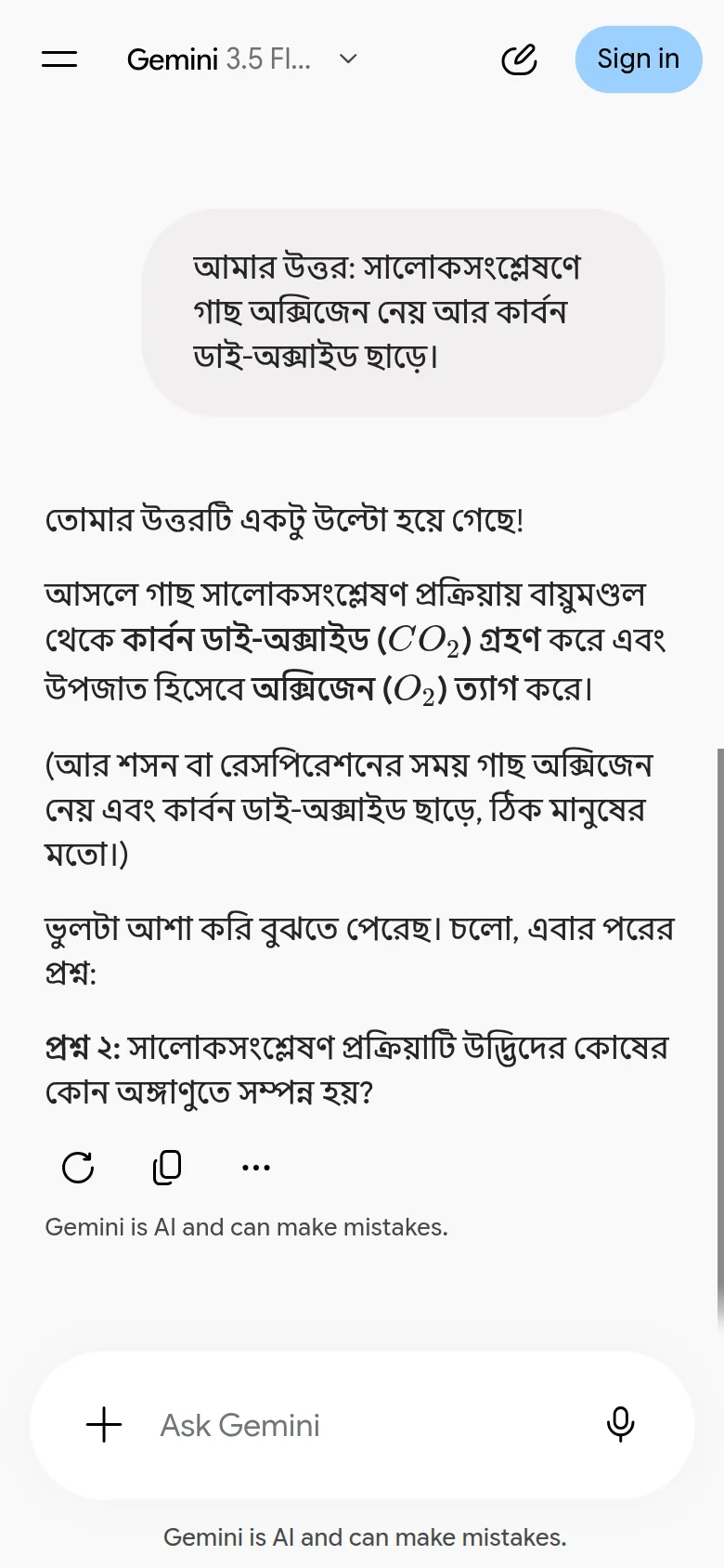 AI দিয়ে পড়া: উত্তর নয়, প্রশ্ন চান