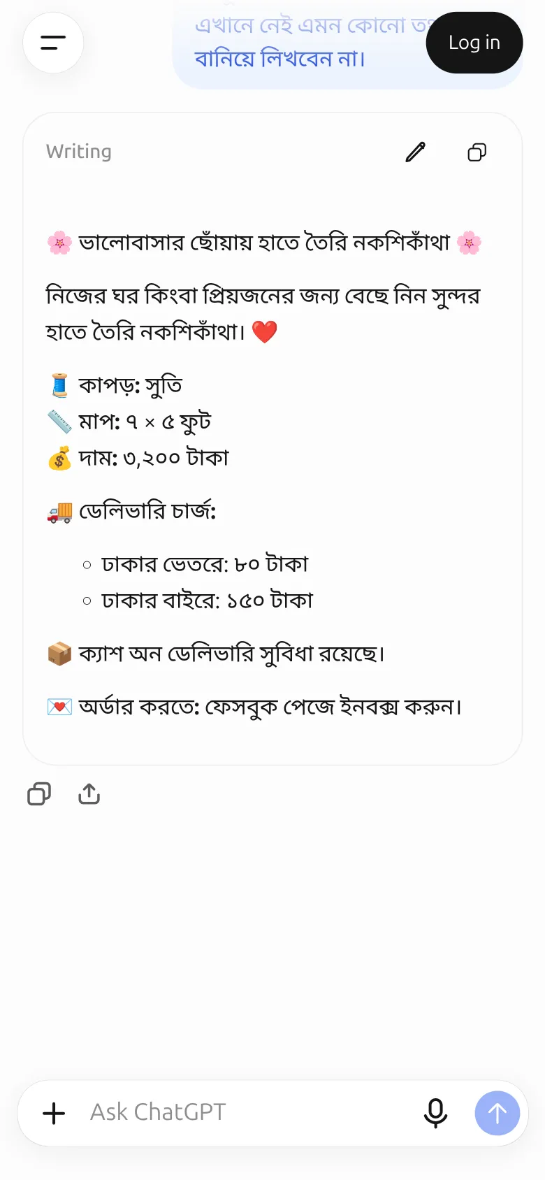 ফেসবুক পেজের পোস্ট আর কাস্টমারের উত্তর, AI দিয়ে