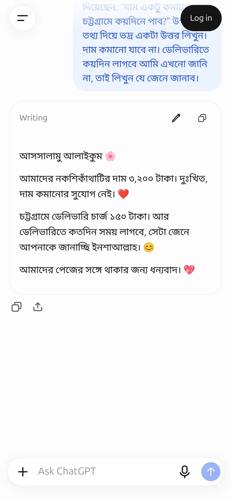 ChatGPT-এর লেখা কাস্টমারের জন্য ভদ্র উত্তর