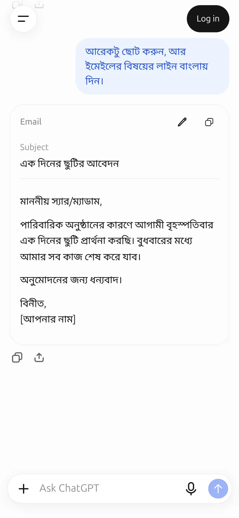 ChatGPT-এর ছোট করা দ্বিতীয় ইমেইল
