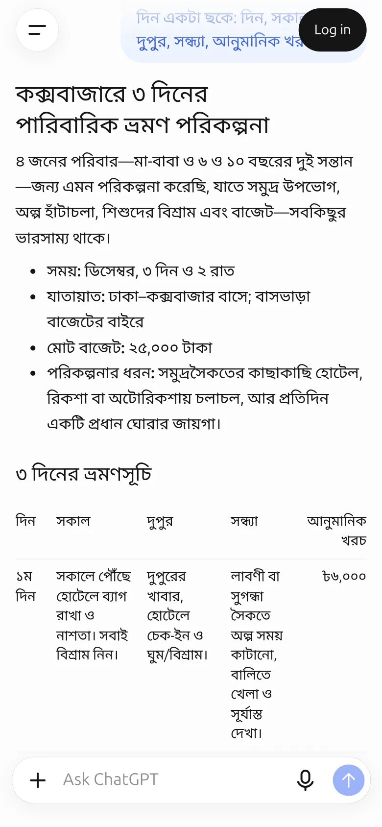 ভালো prompt-এর চার অংশ: ভূমিকা, কাজ, প্রেক্ষাপট, ফরম্যাট