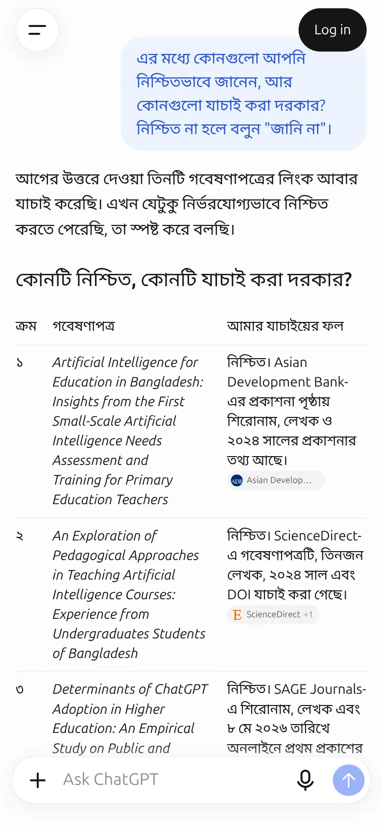 AI-এর উত্তর যাচাই করবেন কীভাবে