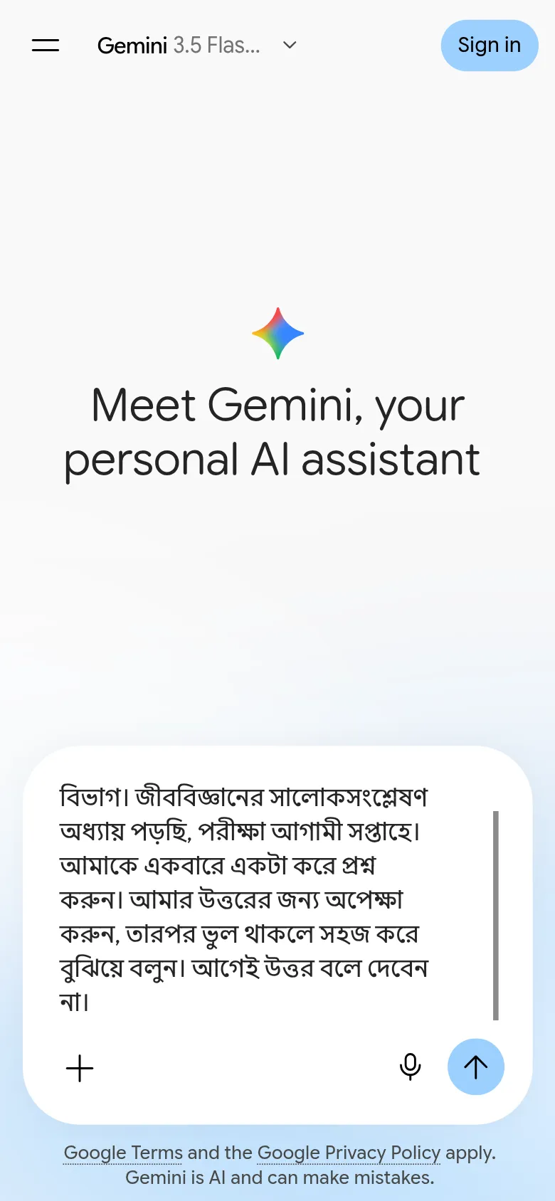 Gemini-এর বক্সে লেখা পড়ার অনুরোধ