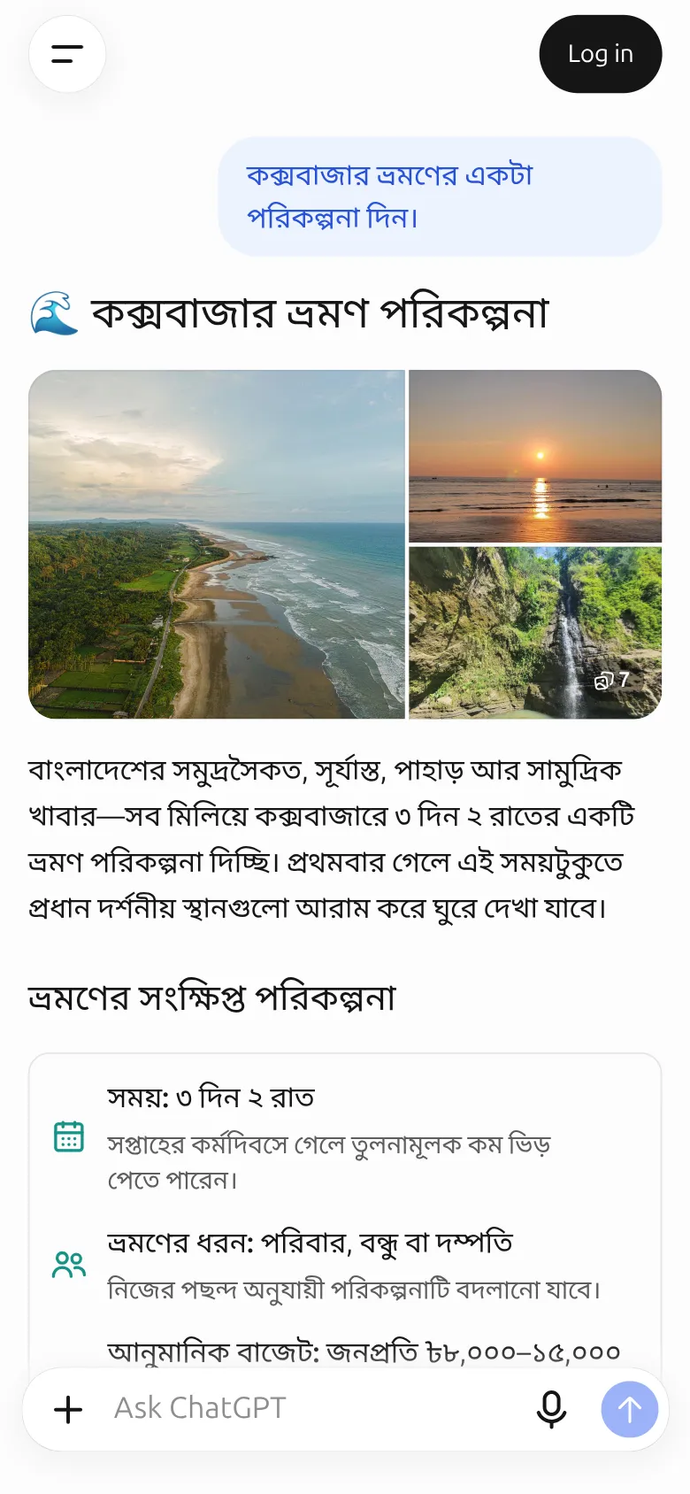 এক লাইনের prompt-এ ChatGPT-এর সাধারণ ভ্রমণ পরিকল্পনা, ছবিসহ